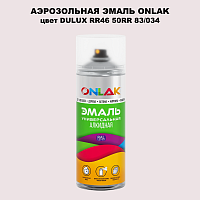 Аэрозольная краска ONLAK, цвет DULUX TRADE RR46 50RR 83/034, спрей 520мл