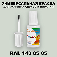 RAL DESIGN 1408505 КРАСКА ДЛЯ СКОЛОВ, флакон с кисточкой