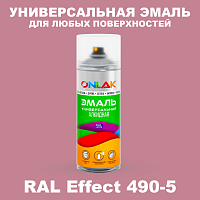 Аэрозольные краски ONLAK, цвет RAL Effect 490-5, спрей 520мл