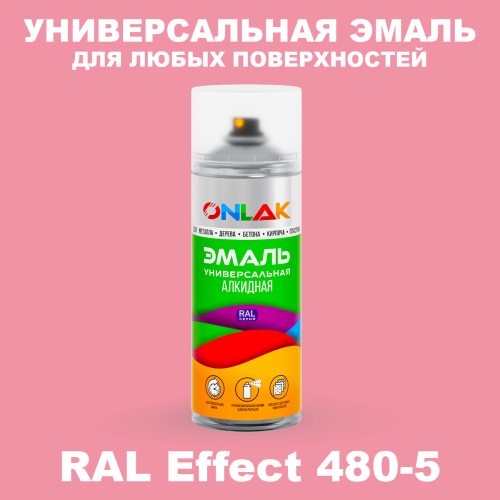 Аэрозольные краски ONLAK, цвет RAL Effect 480-5, спрей 520мл