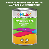 Эмаль универсальная ONLAK, цвет TIKKURILA SYMPHONY M383