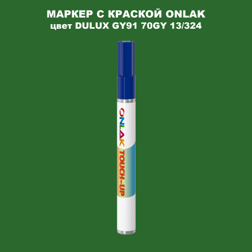 DULUX TRADE GY91 70GY 13/324 МАРКЕР С КРАСКОЙ