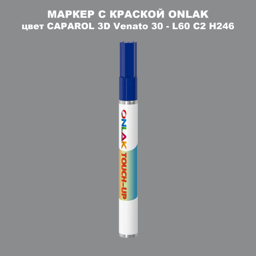 CAPAROL 3D Venato 30 МАРКЕР С КРАСКОЙ