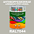 Антикоррозионная алкидная 1К грунт-эмаль ONLAK, цвет RAL7044, 1кг, матовая