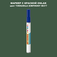 TIKKURILA SYMPHONY M377 МАРКЕР С КРАСКОЙ