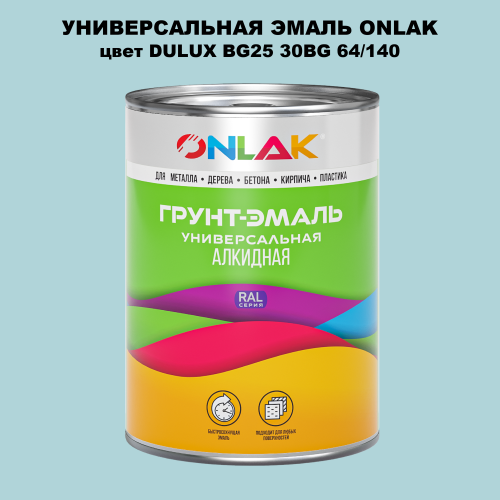 Эмаль универсальная ONLAK, цвет  DULUX TRADE BG25 30BG 64/140
