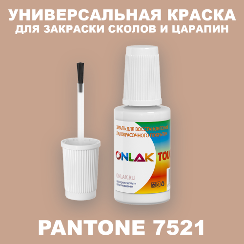 PANTONE 7521 C КРАСКА ДЛЯ СКОЛОВ, флакон с кисточкой