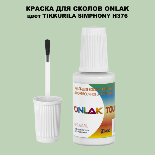 TIKKURILA SYMPHONY H376 КРАСКА ДЛЯ СКОЛОВ, флакон с кисточкой