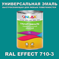 Краска цвет RAL EFFECT 710-3