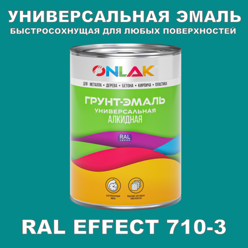 Краска цвет RAL EFFECT 710-3