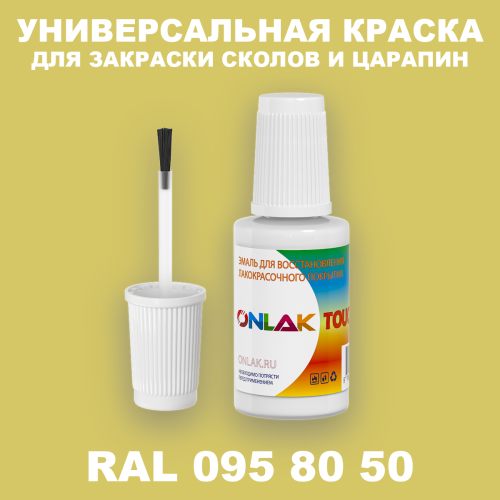 RAL DESIGN 958050 КРАСКА ДЛЯ СКОЛОВ, флакон с кисточкой
