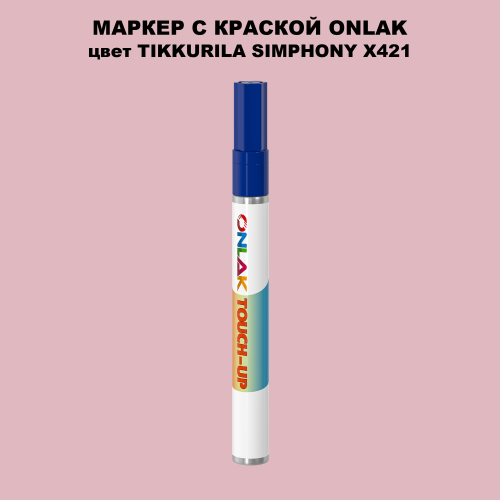 TIKKURILA SYMPHONY X421 МАРКЕР С КРАСКОЙ