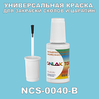 NCS 0040-B КРАСКА ДЛЯ СКОЛОВ, флакон с кисточкой