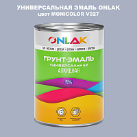 Эмаль универсальная ONLAK, цвет MONICOLOR V027