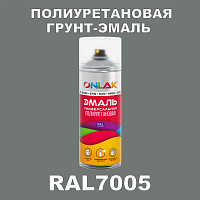 RAL7005 универсальная полиуретановая грунт-эмаль ONLAK