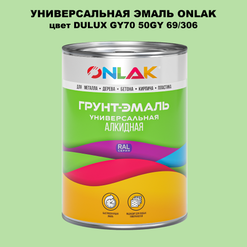 Эмаль универсальная ONLAK, цвет  DULUX TRADE GY70 50GY 69/306