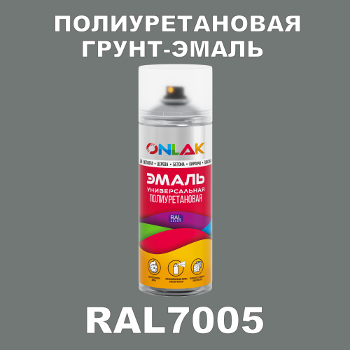 RAL7005 универсальная полиуретановая грунт-эмаль ONLAK