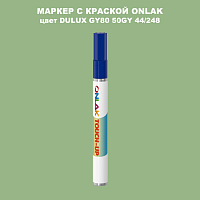 DULUX TRADE GY80 50GY 44/248 МАРКЕР С КРАСКОЙ