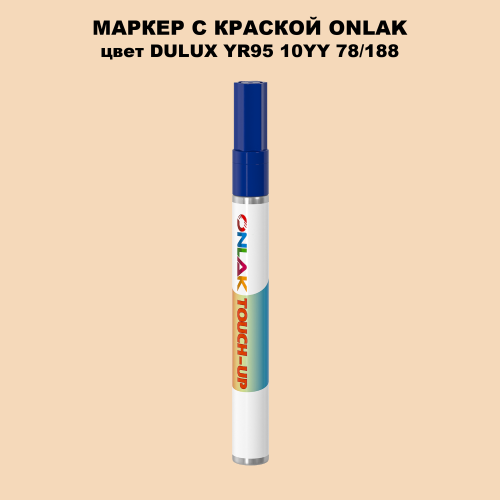 DULUX TRADE YR95 10YY 78/188 МАРКЕР С КРАСКОЙ