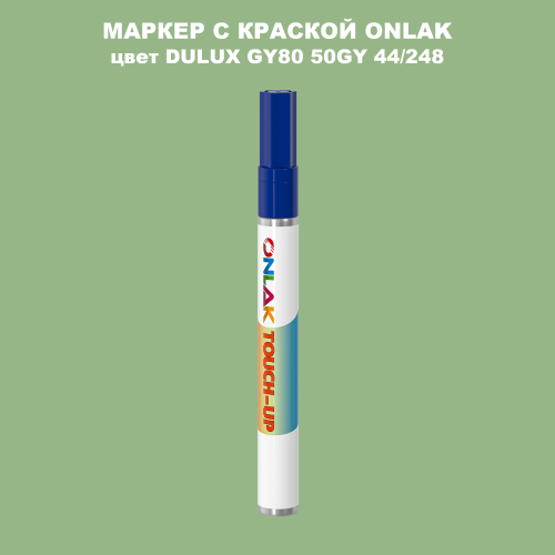 DULUX TRADE GY80 50GY 44/248 МАРКЕР С КРАСКОЙ