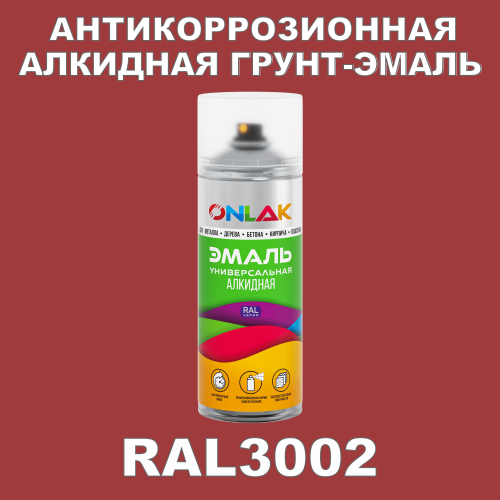RAL3002 антикоррозионная алкидная грунт-эмаль ONLAK