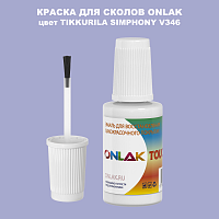 TIKKURILA SYMPHONY V346 КРАСКА ДЛЯ СКОЛОВ, флакон с кисточкой