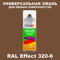 Аэрозольные краски ONLAK, цвет RAL Effect 320-6, спрей 520мл