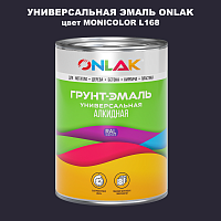 Эмаль универсальная ONLAK, цвет MONICOLOR L168
