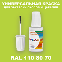 RAL DESIGN 1108070 КРАСКА ДЛЯ СКОЛОВ, флакон с кисточкой