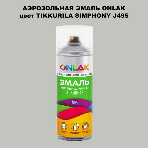 Аэрозольная краска ONLAK, цвет TIKKURILA SYMPHONY J495, спрей 520мл