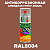 Антикоррозионная алкидная грунт-эмаль ONLAK, цвет RAL8004, спрей 520мл, полуматовая