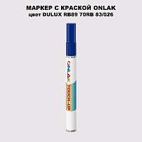 DULUX TRADE RB89 70RB 83/026 МАРКЕР С КРАСКОЙ