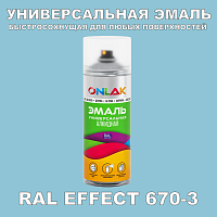 Аэрозольные краски ONLAK, цвет RAL Effect 670-3, спрей 400мл