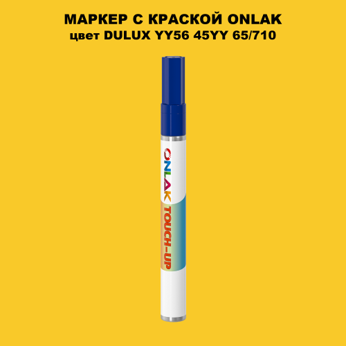DULUX TRADE YY56 45YY 65/710 МАРКЕР С КРАСКОЙ