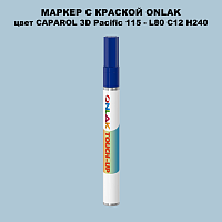 CAPAROL 3D L80 C12 H240 МАРКЕР С КРАСКОЙ