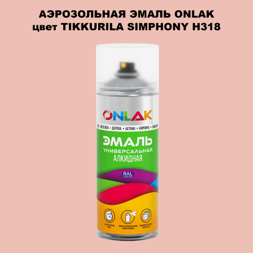 Аэрозольная краска ONLAK, цвет TIKKURILA SYMPHONY H318, спрей 520мл