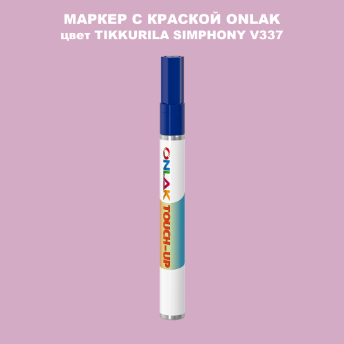 TIKKURILA SYMPHONY V337 МАРКЕР С КРАСКОЙ