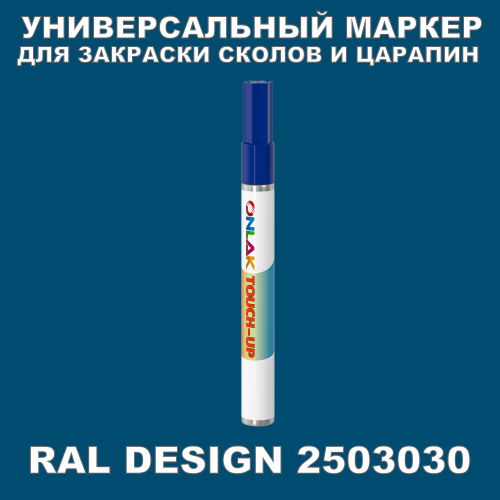 RAL DESIGN 2503030   