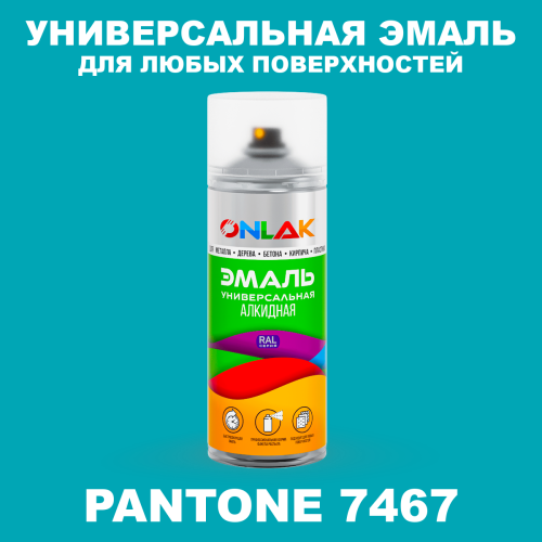 Аэрозольная краска ONLAK, цвет PANTONE 7467 C, спрей 520мл