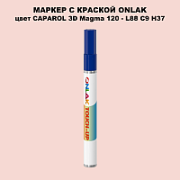 CAPAROL 3D Magma 120 МАРКЕР С КРАСКОЙ