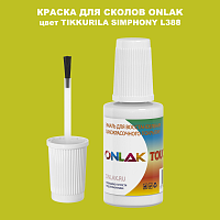TIKKURILA SYMPHONY L388 КРАСКА ДЛЯ СКОЛОВ, флакон с кисточкой