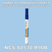 NCS S0530-R90B МАРКЕР С КРАСКОЙ