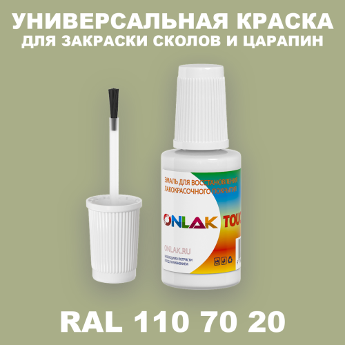 RAL DESIGN 1107020 КРАСКА ДЛЯ СКОЛОВ, флакон с кисточкой