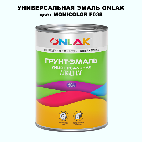 Эмаль универсальная ONLAK, цвет MONICOLOR F038