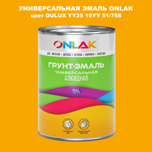 Эмаль универсальная ONLAK, цвет  DULUX TRADE YY25 19YY 51/758