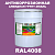 Антикоррозионная алкидная 1К грунт-эмаль ONLAK, цвет RAL4008, 20кг, матовая