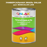 Эмаль универсальная ONLAK, цвет MONICOLOR L098