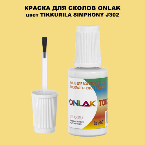 TIKKURILA SYMPHONY J302 КРАСКА ДЛЯ СКОЛОВ, флакон с кисточкой