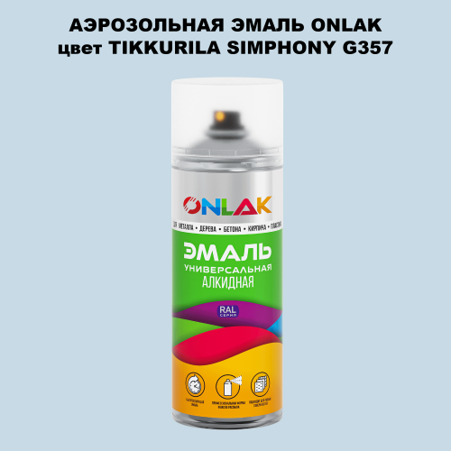 Аэрозольная краска ONLAK, цвет TIKKURILA SYMPHONY G357, спрей 520мл