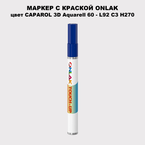 CAPAROL 3D L92 C3 H270 МАРКЕР С КРАСКОЙ
